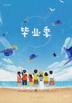 毕业季