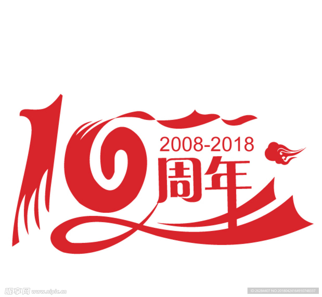 10周年