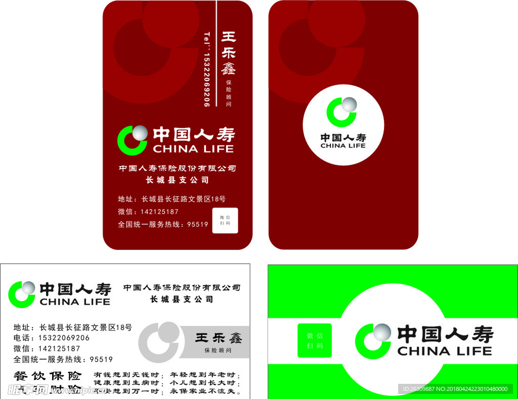 人寿保险名片