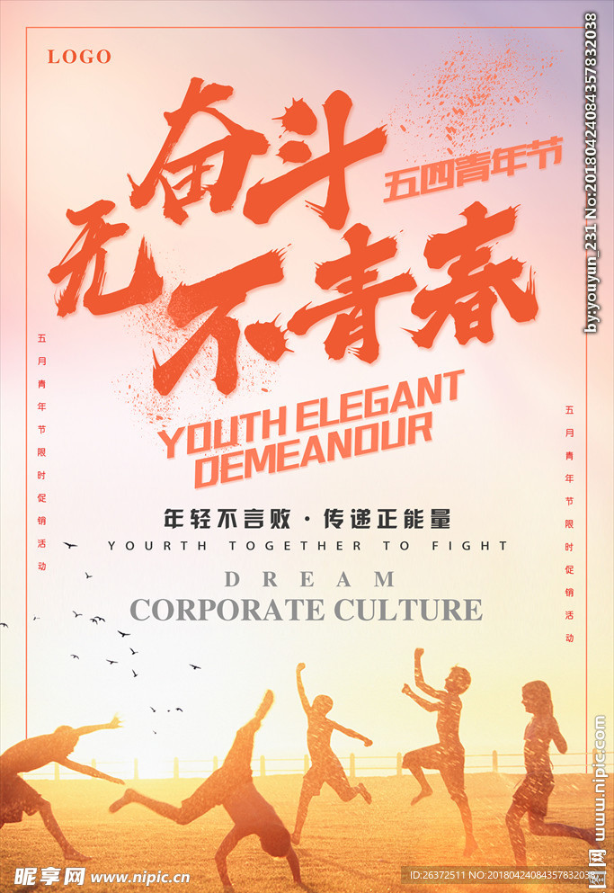 小清新青春奋斗海报