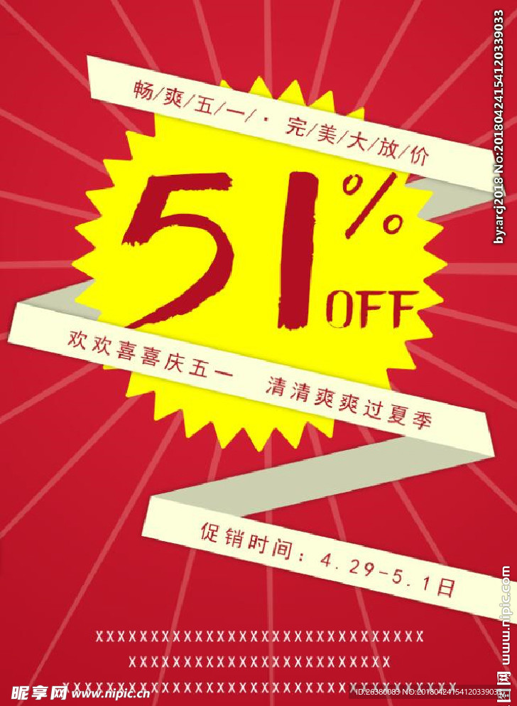 五一降价海报