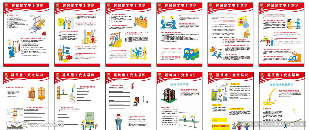 建筑施工安全知识