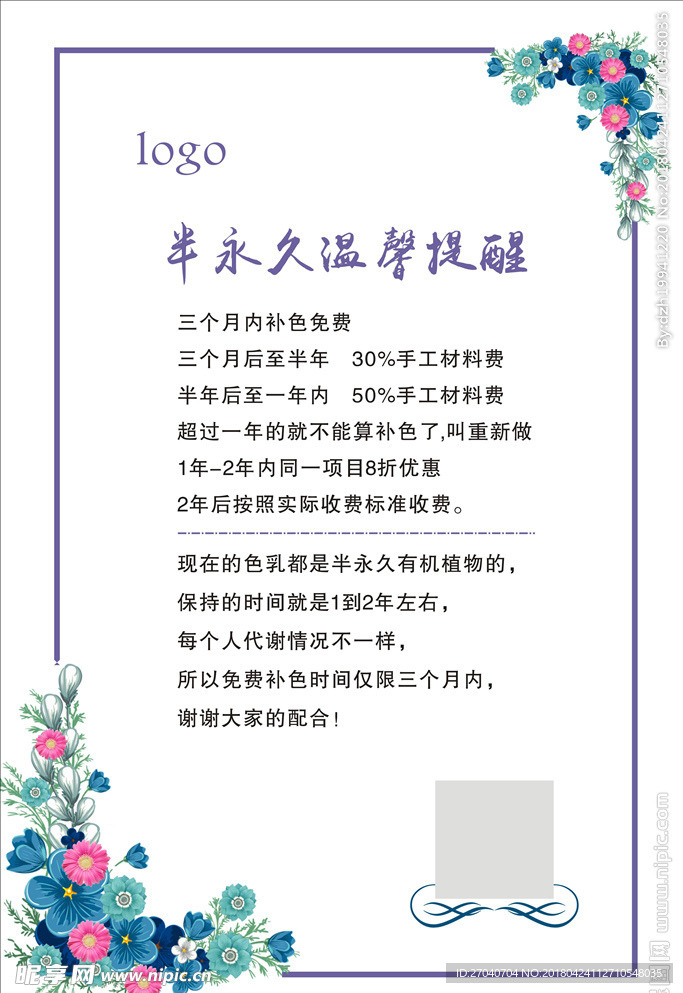 半永久温馨提醒