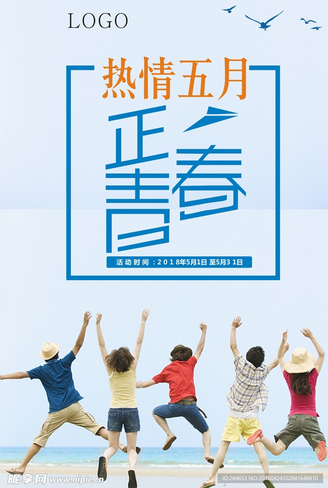 热情五月 正青春