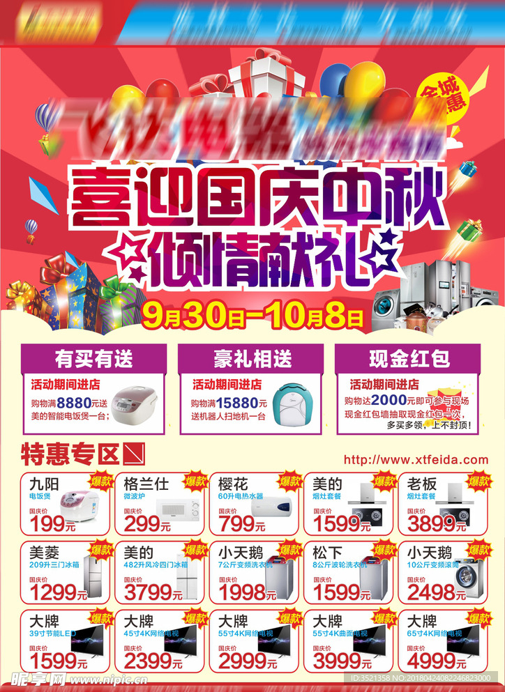 国庆中秋倾情献礼