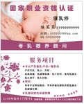 催乳师名片