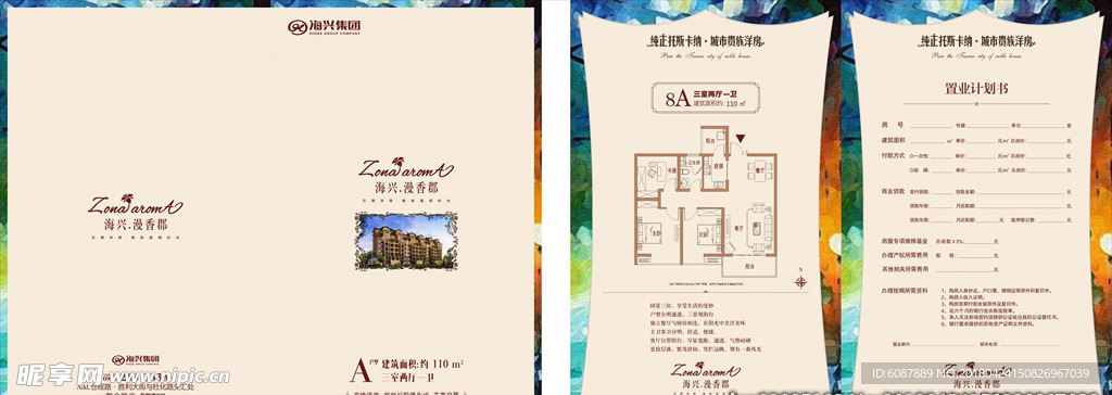 房地产户型单页