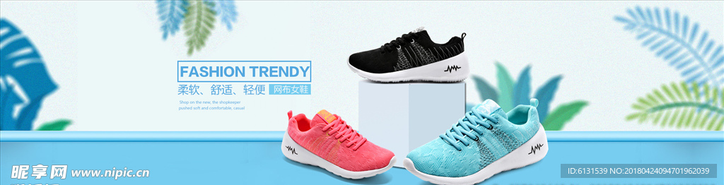 透气鞋海报