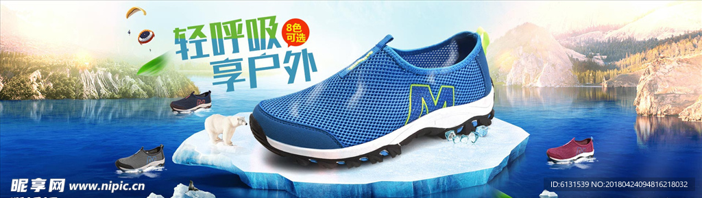 透气鞋海报