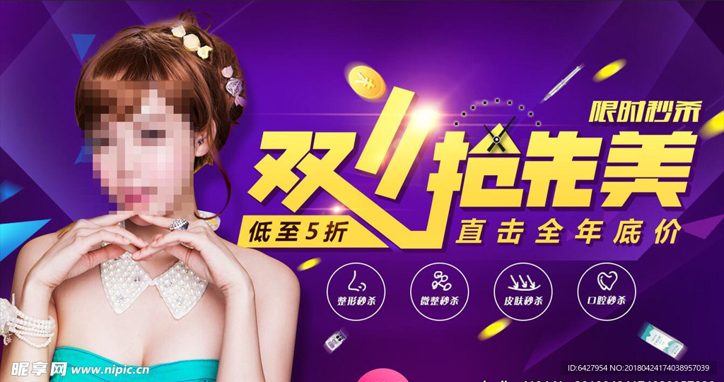 双十一双11整形美容专题