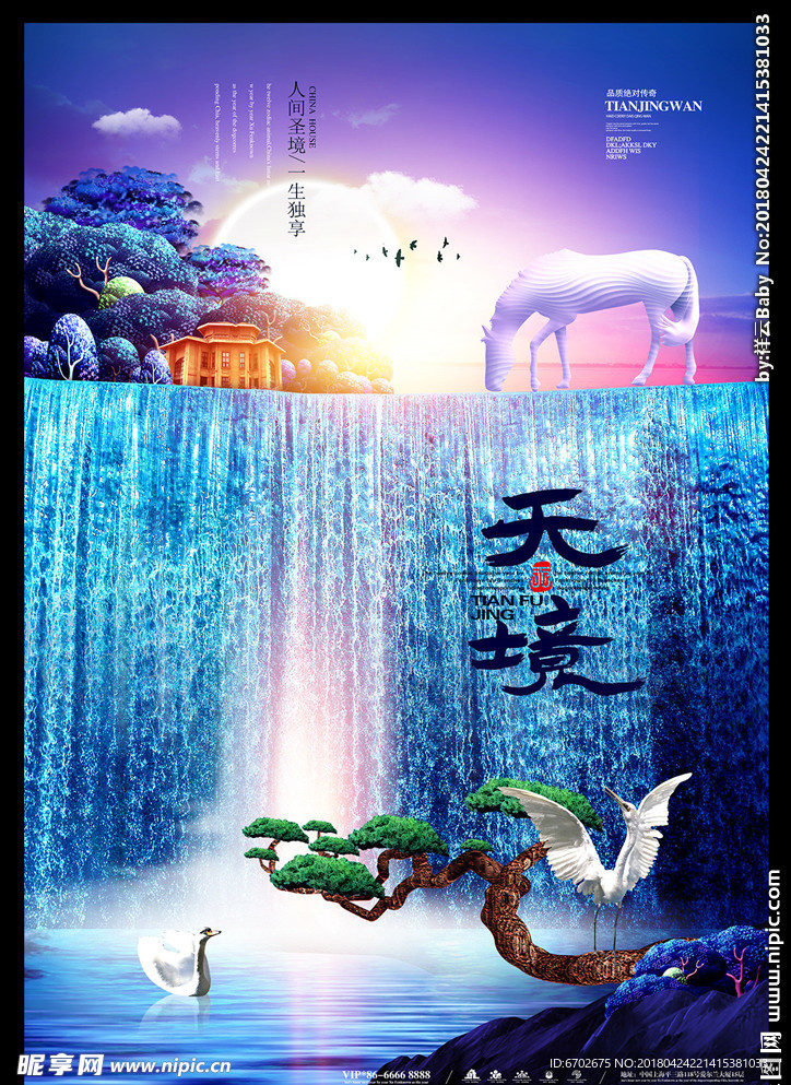 大气唯美水景房地产海报