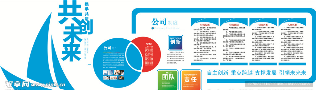公司制度文化墙