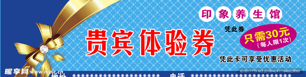 体验券 贵宾券 代金券