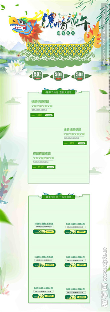 端午节 端午节广告 端午节粽子