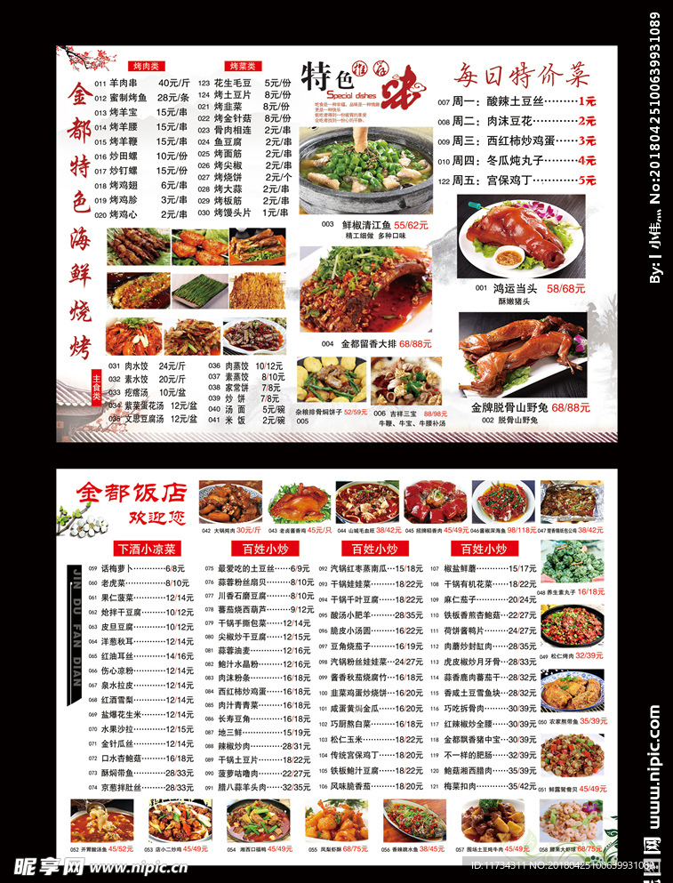 菜单A3 菜单 饭店菜单 烧烤