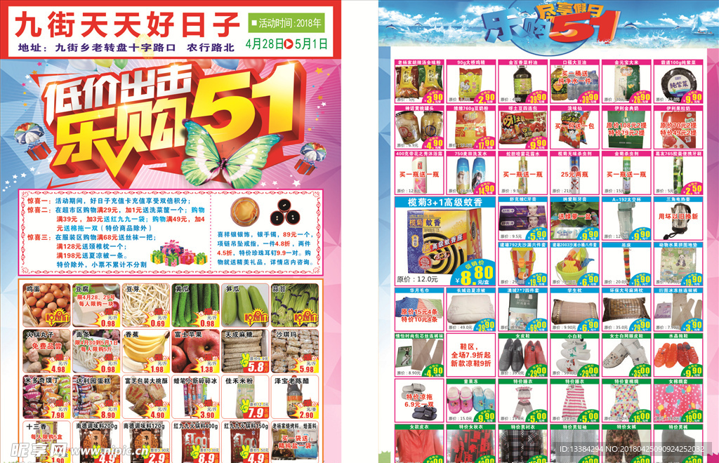 五一超市彩页DM