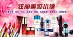 化妆品海报