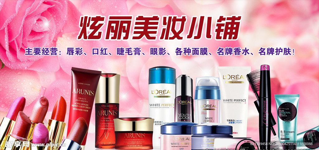 化妆品海报
