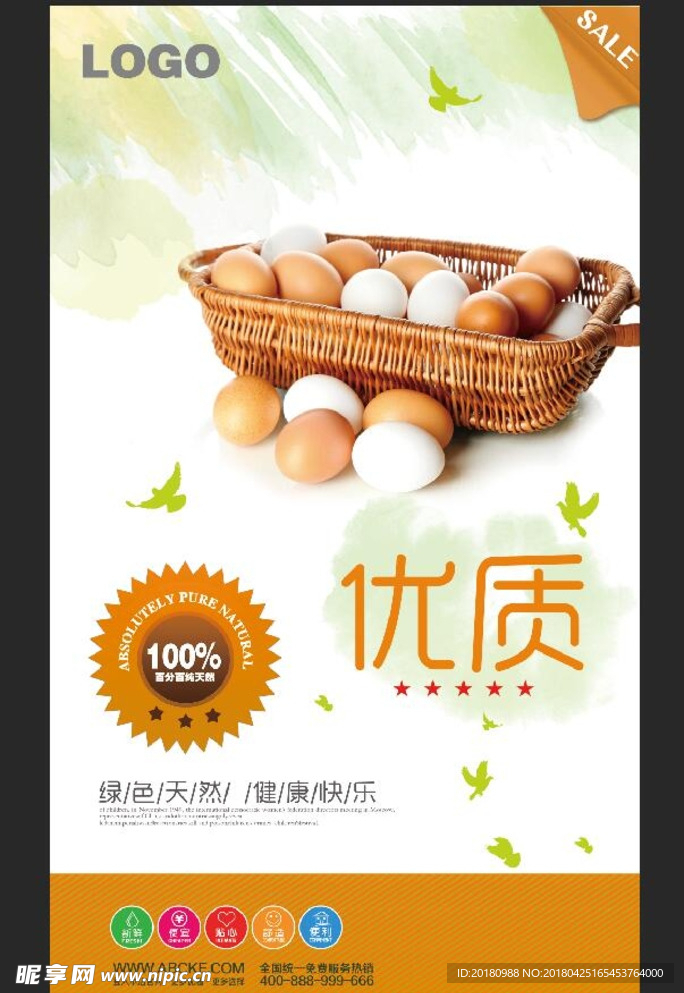 鸡蛋促销