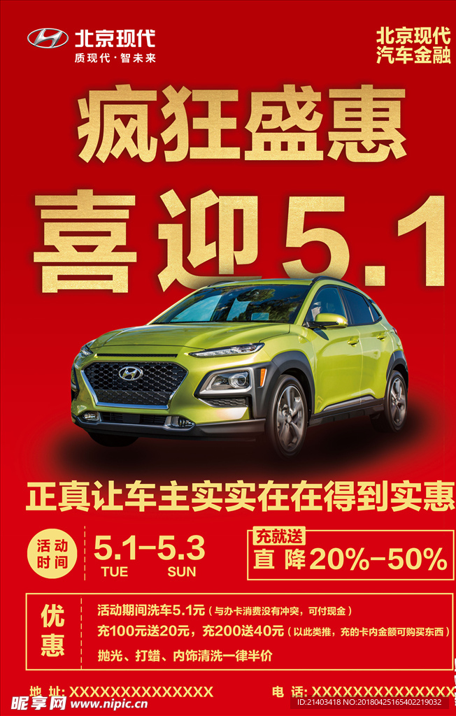 北京现代 五一海报