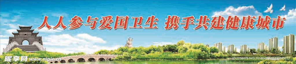 卫生城市  文明城市  田园