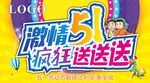 激情五一 疯狂送送送