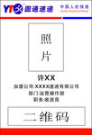 圆通快递胸牌