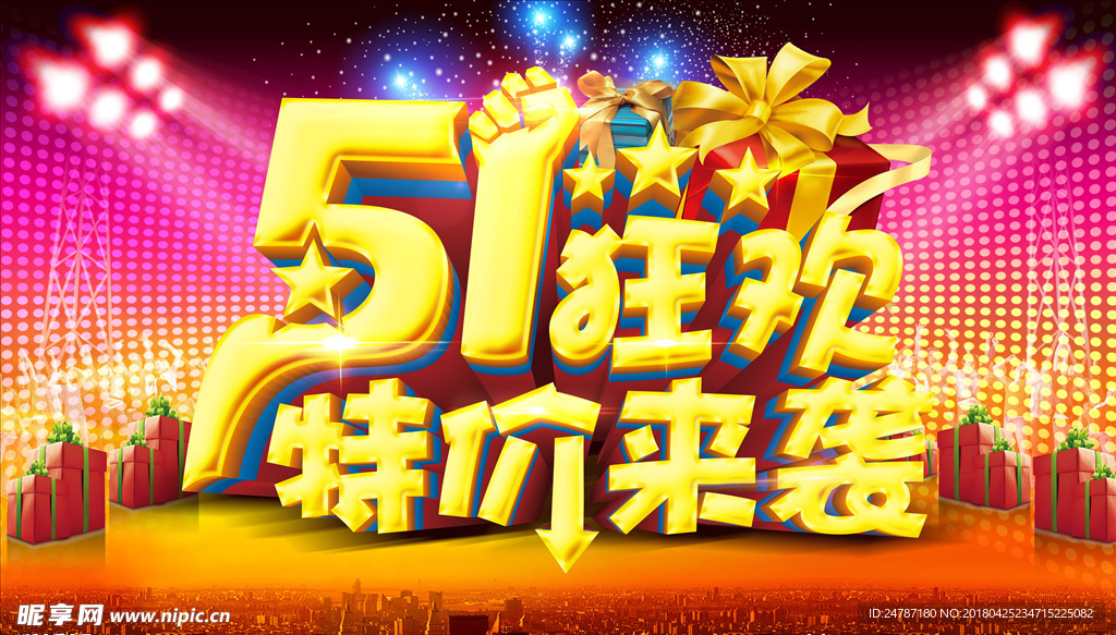 51劳动节特价来袭