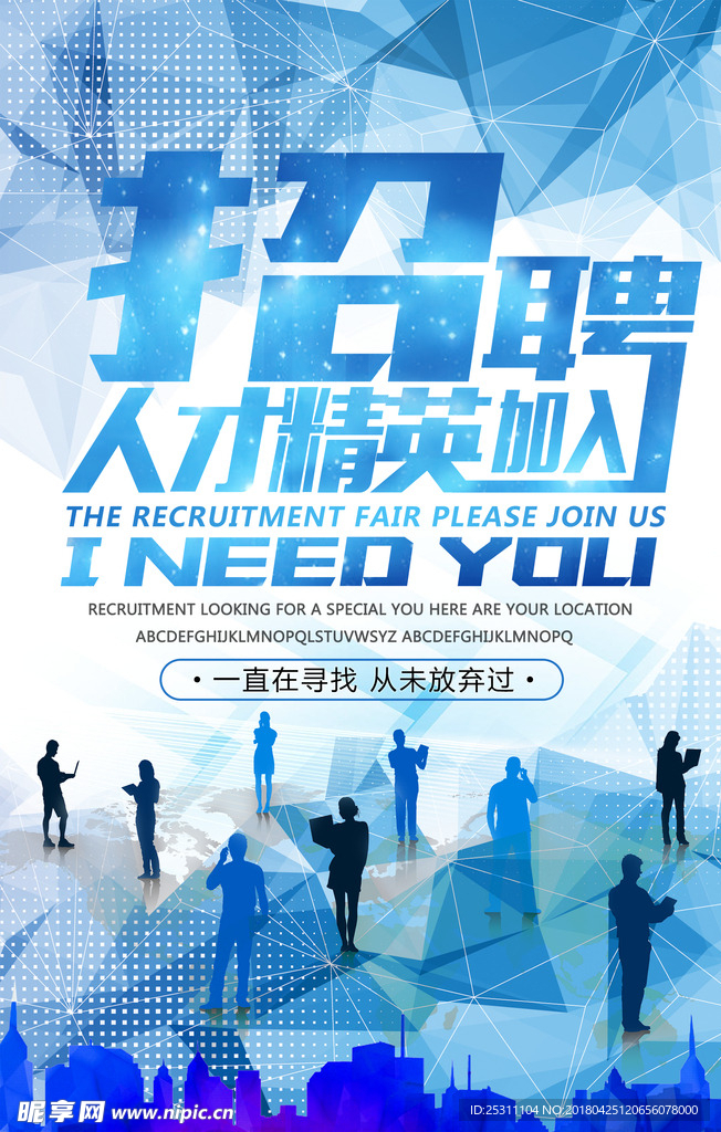 蓝色招聘