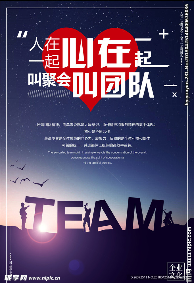 团队文化企业文化海报