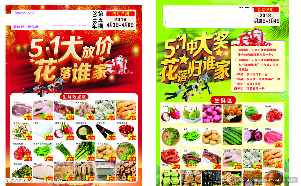 超市五一大放价