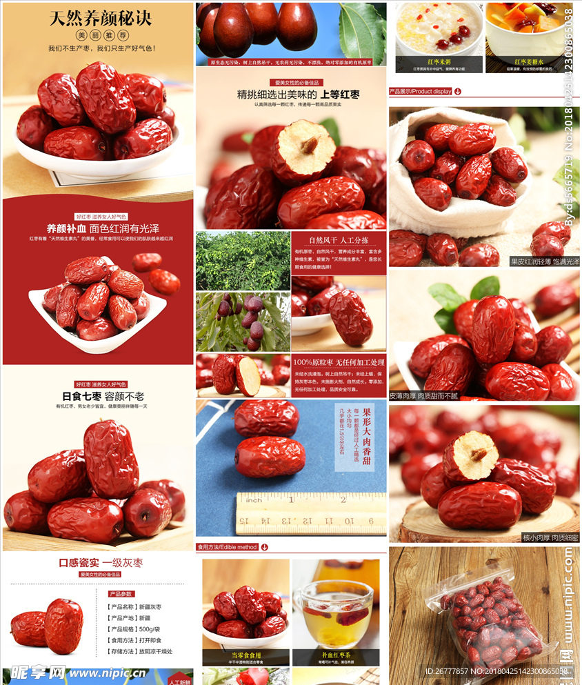 电商淘宝滋补品食品红枣详情页