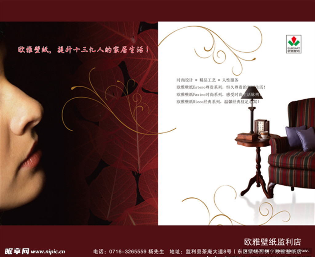 树叶纹路美女脸庞壁纸家具背景