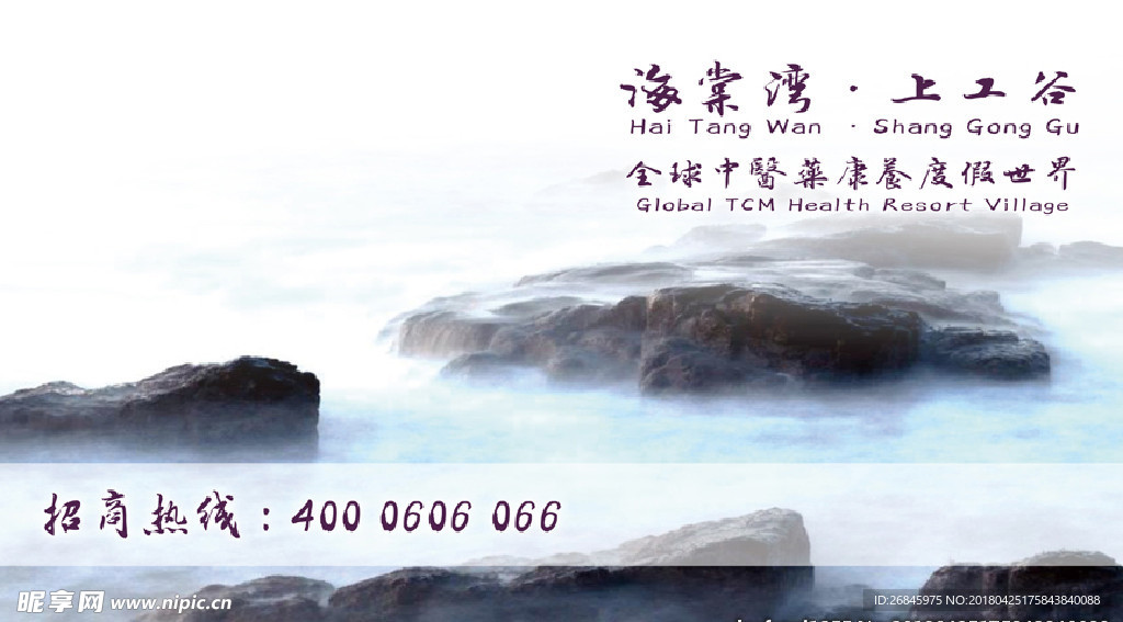 山脉水墨中国风招商背景