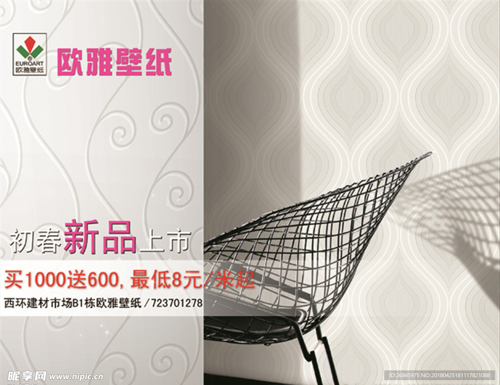 欧雅壁纸新品上市藤椅背景