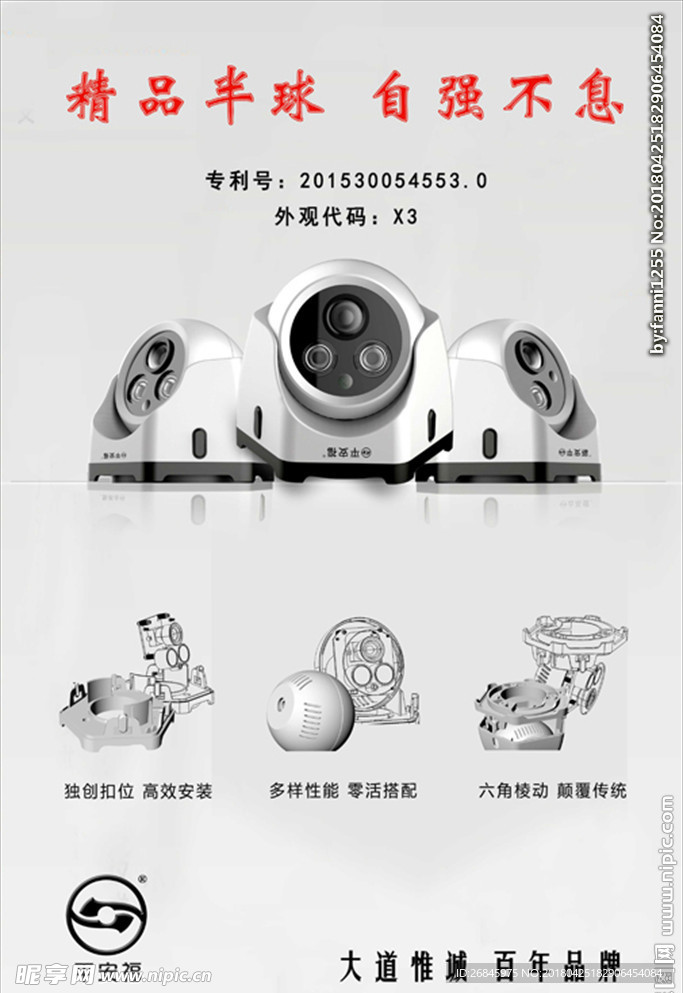 监控安防海报彩页