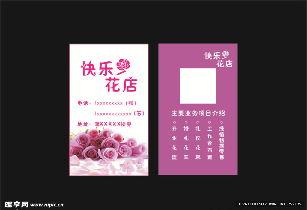 花店名片