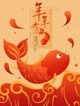 新年喜庆年年有余原创海报