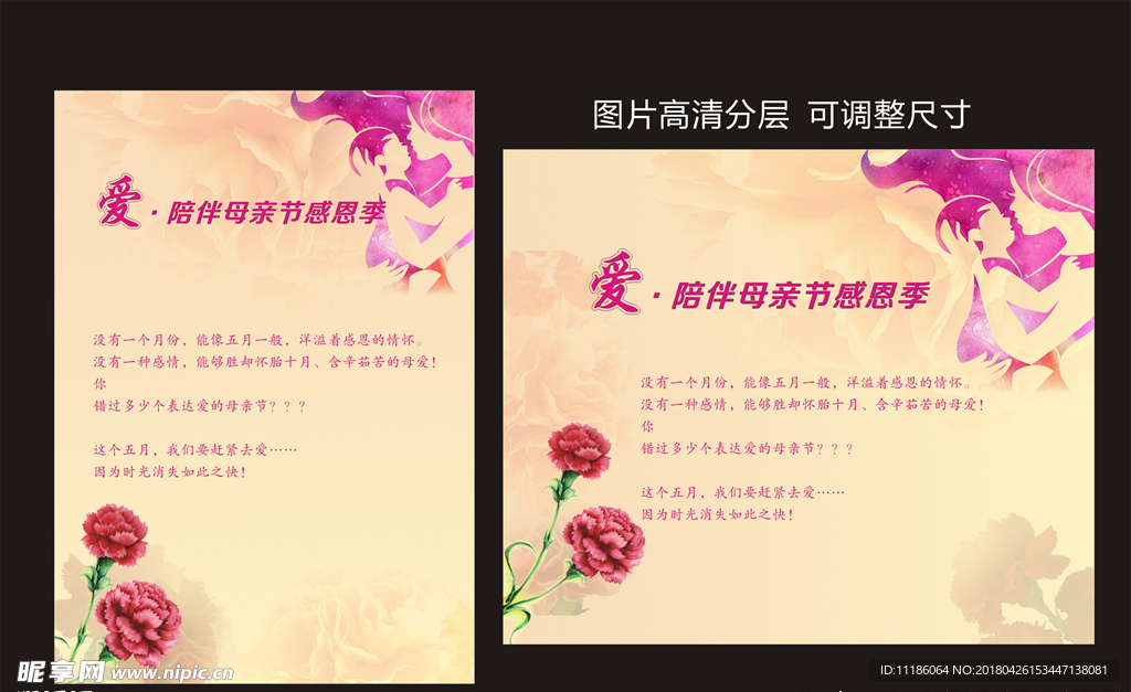 母亲节海报