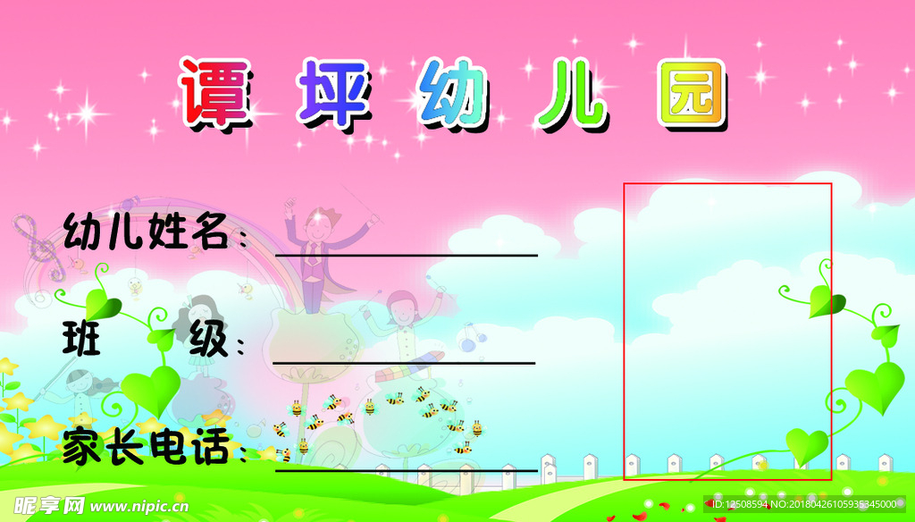 幼儿园 学生卡 学生证