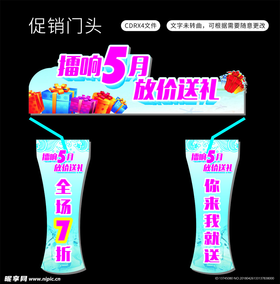 五月促销门头