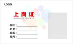 上岗证 名片