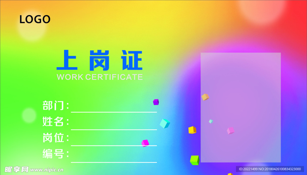 上岗证 工作证 名片