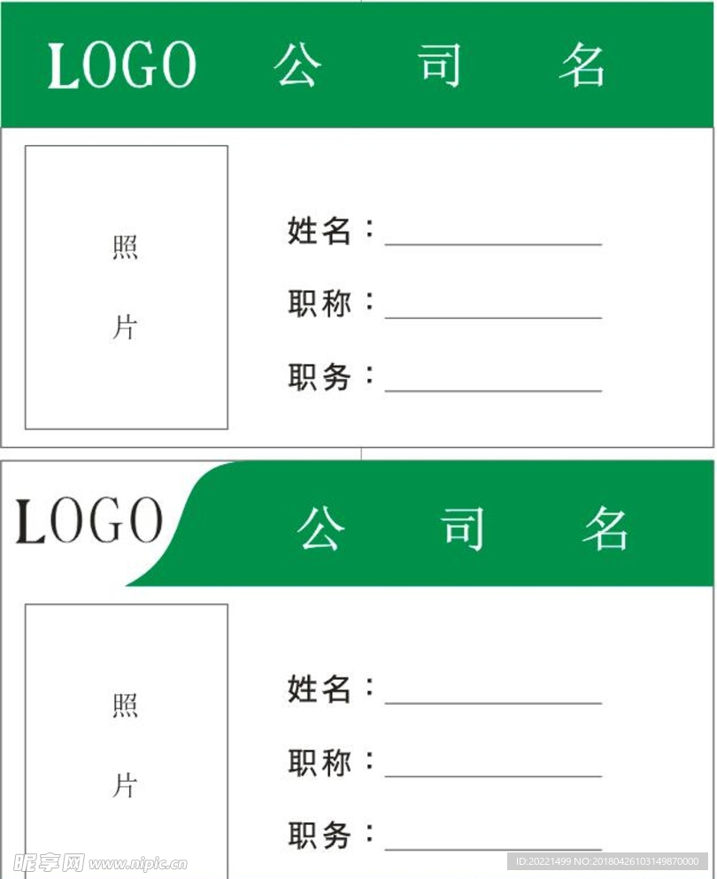 上岗证 工作证 名片 底板