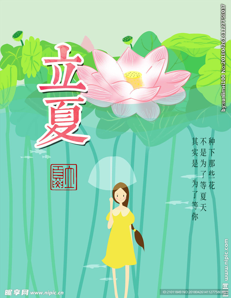 立夏插画 夏天 夏天插画 立夏