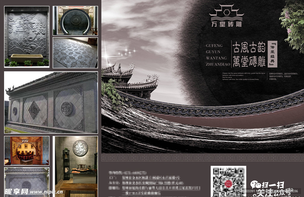 古建宣传页封皮