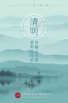 清明节海报