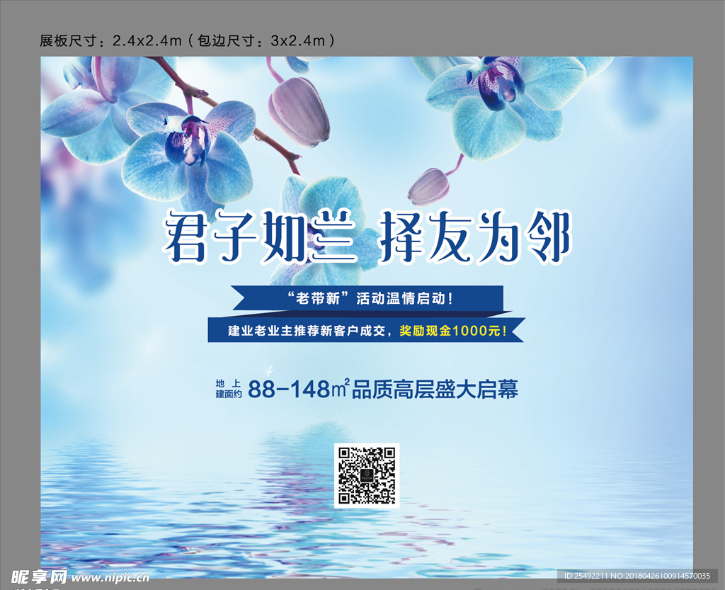 地产暖场 君子兰