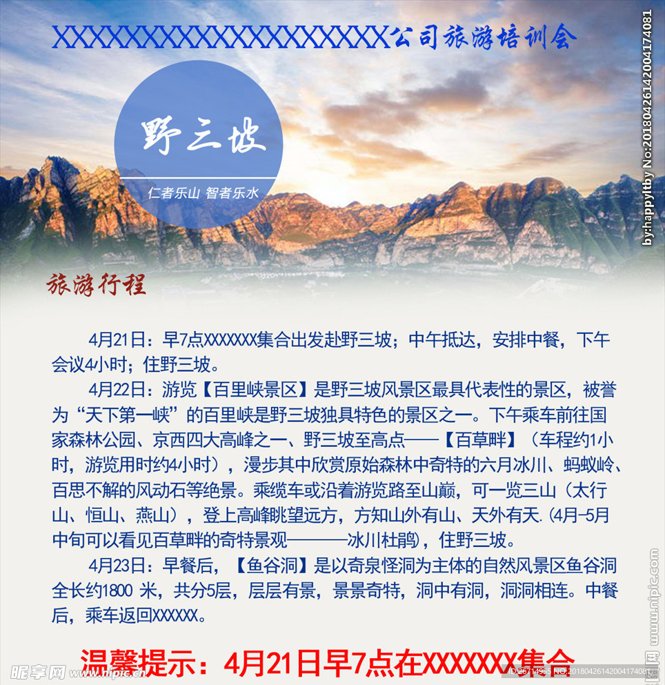 旅游行程 旅游培训 旅游路线