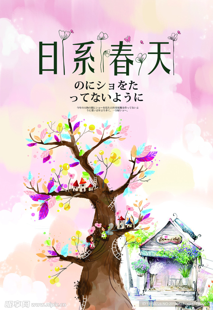 日式小清新促销海报